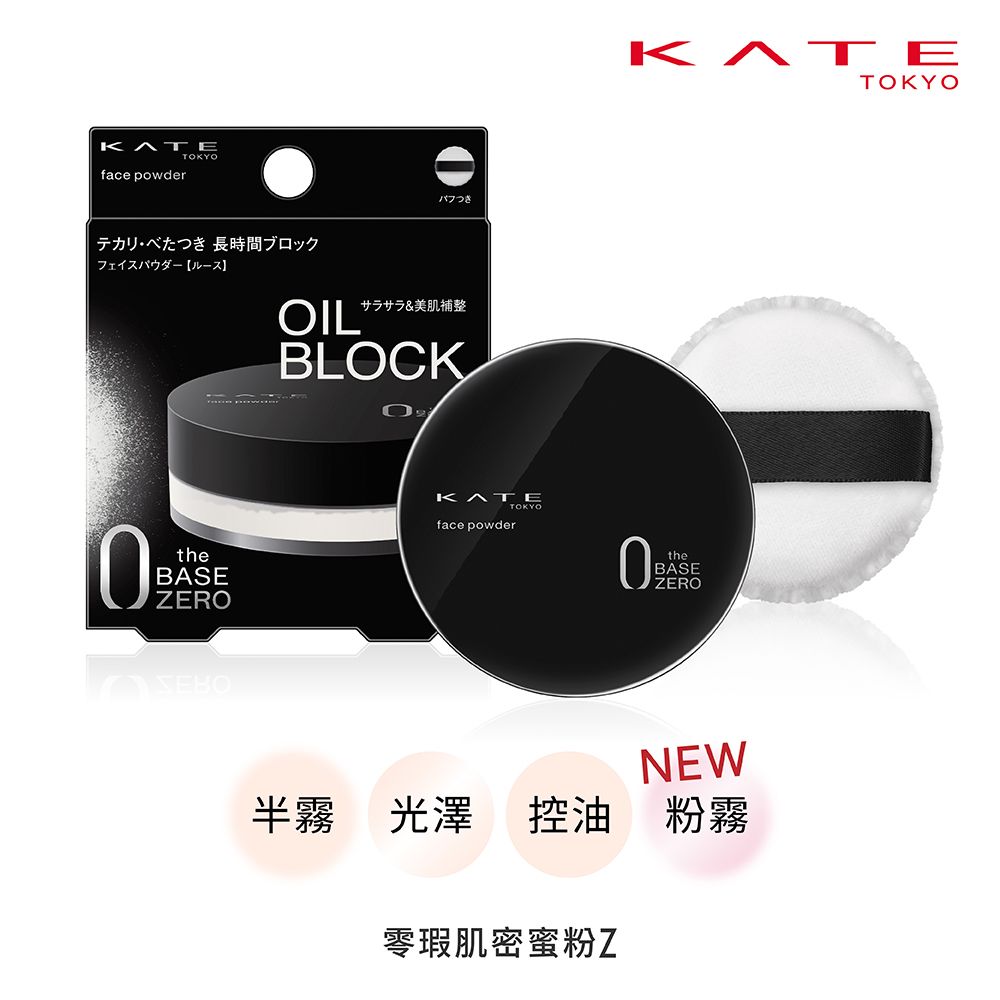 kate 凱婷 零瑕肌密蜜粉Z*2入