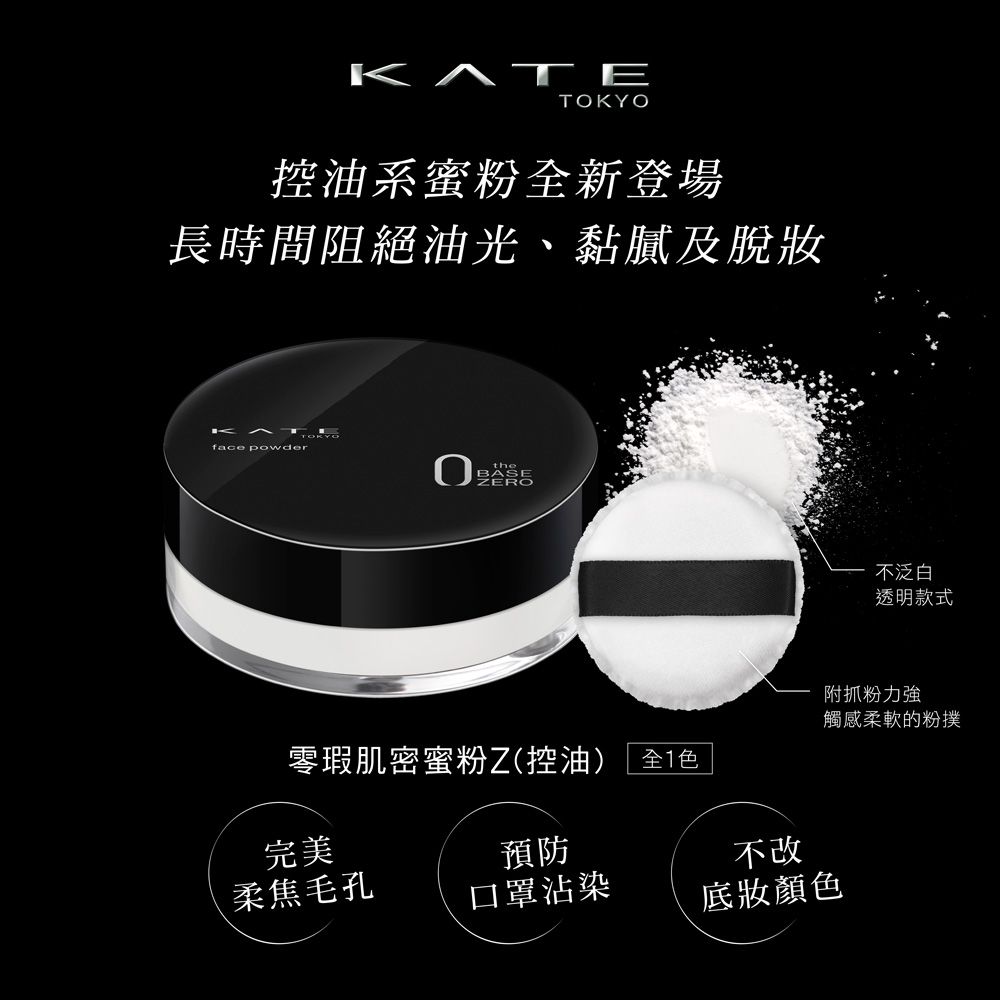 kate 凱婷 零瑕肌密蜜粉Z*2入