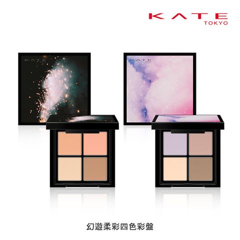 kate 凱婷 幻遊柔彩四色彩盤(網路限量販售) 4g