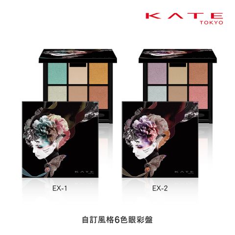 kate 凱婷 自訂風格6色眼彩盤(網路限量販售) 7.9g