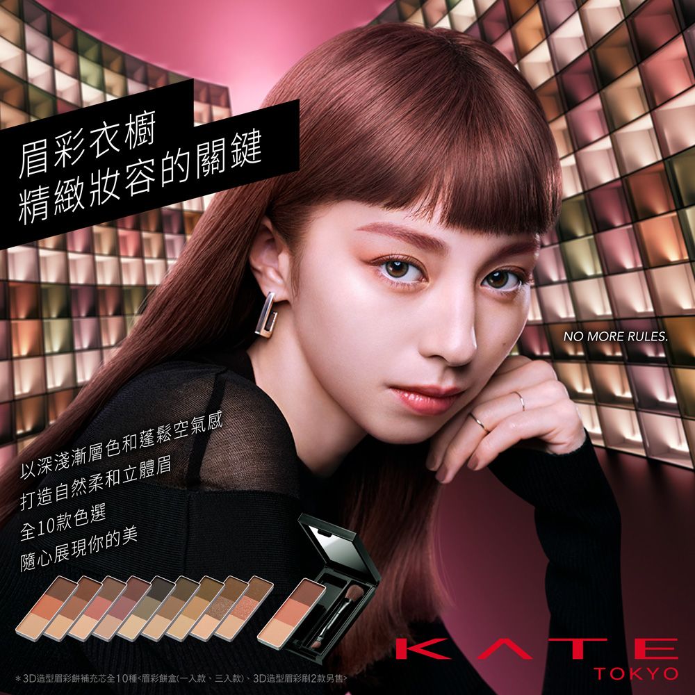 kate 凱婷 眉彩餅盒三入款(搭配3D造型眉彩餅補充芯)