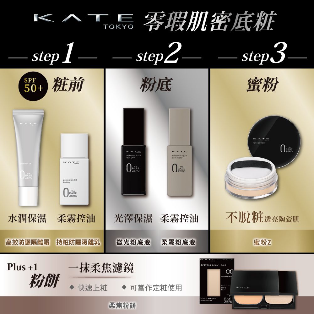 kate 凱婷 零瑕肌密高效防曬隔離霜 (30g)