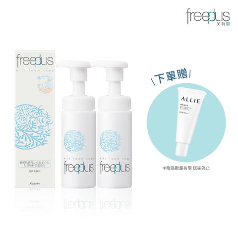 freeplus 芙莉思 溫和保濕洗顏慕斯 150ml*2入