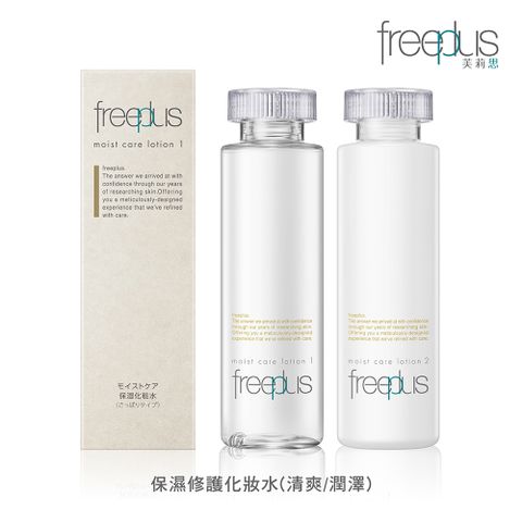 freeplus 芙莉思 保濕修護化妝水 160ml