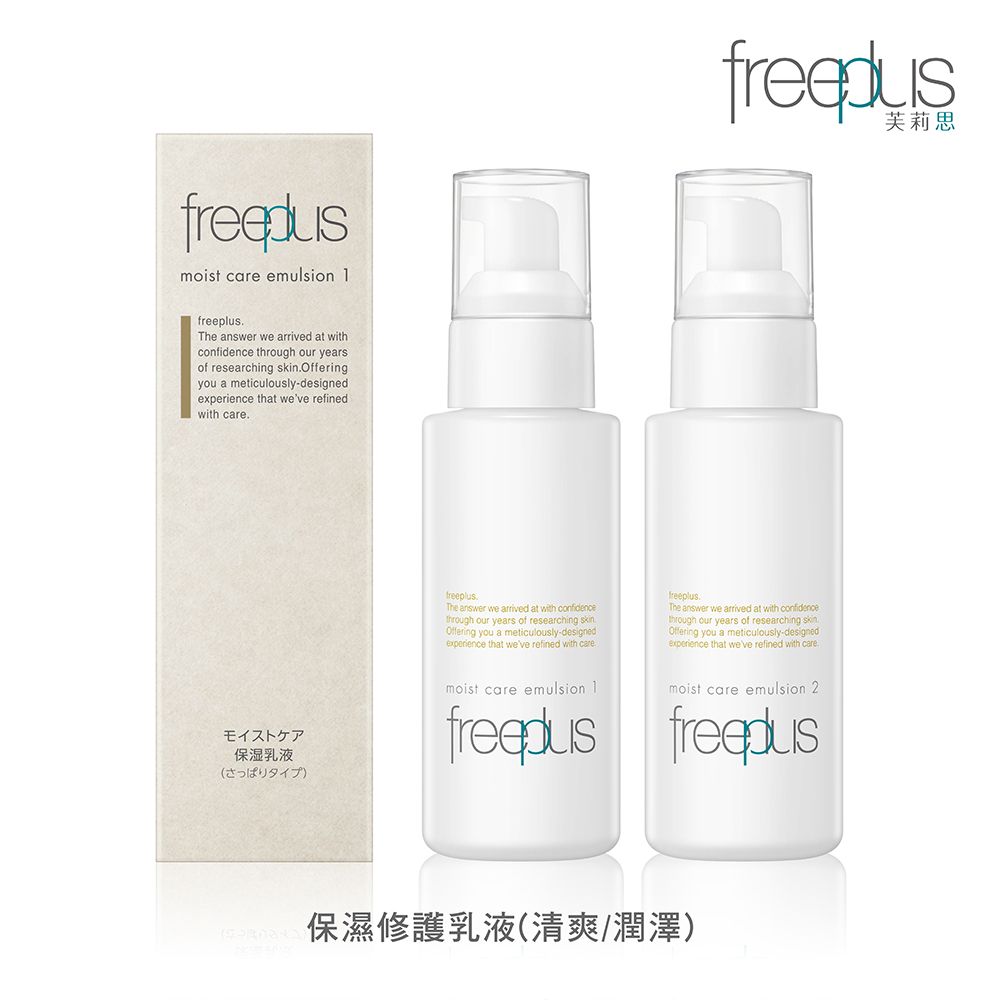 freeplus 芙莉思 保濕修護乳液 100ml