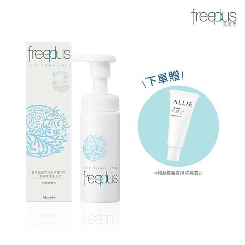 freeplus 芙莉思 溫和保濕洗顏慕斯 150ml