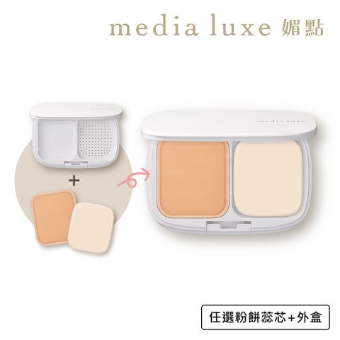 media 媚點 雪紡親膚粉餅組(粉盒+粉蕊)