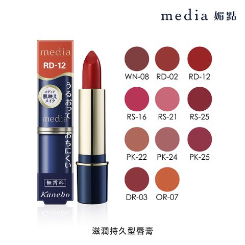 【media 媚點】滋潤持久型唇膏 (3g)