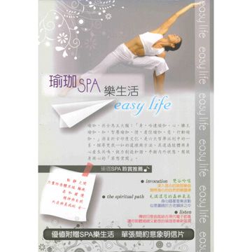 瑜珈SPA樂生活