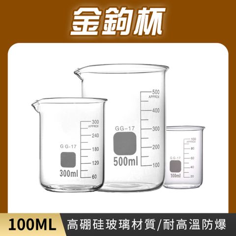 2入 耐熱玻璃杯 100ml 酒杯 刻度水杯 調料杯 咖啡杯杯子 圓底燒瓶 創意酒杯 玻璃水杯 165-GCL100