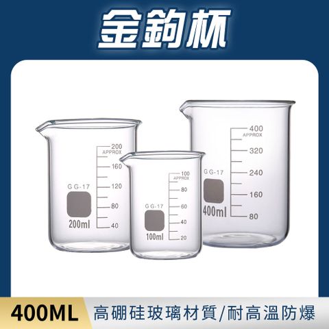 400ml 刻度杯子 2入 玻璃燒杯 冰杯 玻璃量筒 飲料瓶 ins馬克杯 玻璃杯批發 料理量杯 165-GCL400