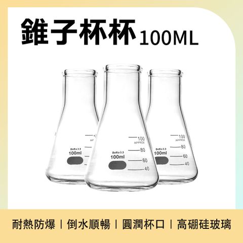 三角燒杯 透明花瓶 玻璃燒杯三角量杯 小酒杯 小燒杯 造型酒杯 小玻璃瓶 185-GCD100*2