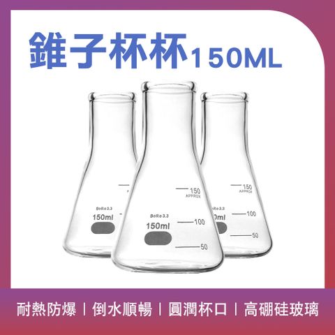185-GCD150 錐子杯(150ml)