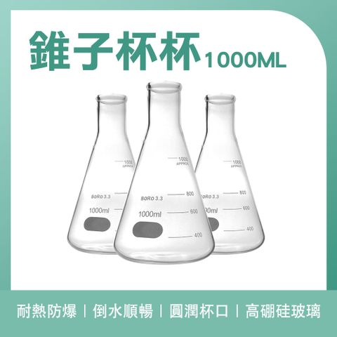 185-GCD1000 錐子杯(1000ml)