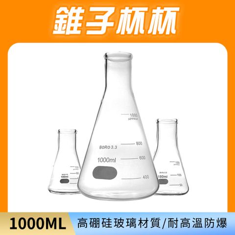 190-X-GCD1000_錐子杯杯(1000毫升)