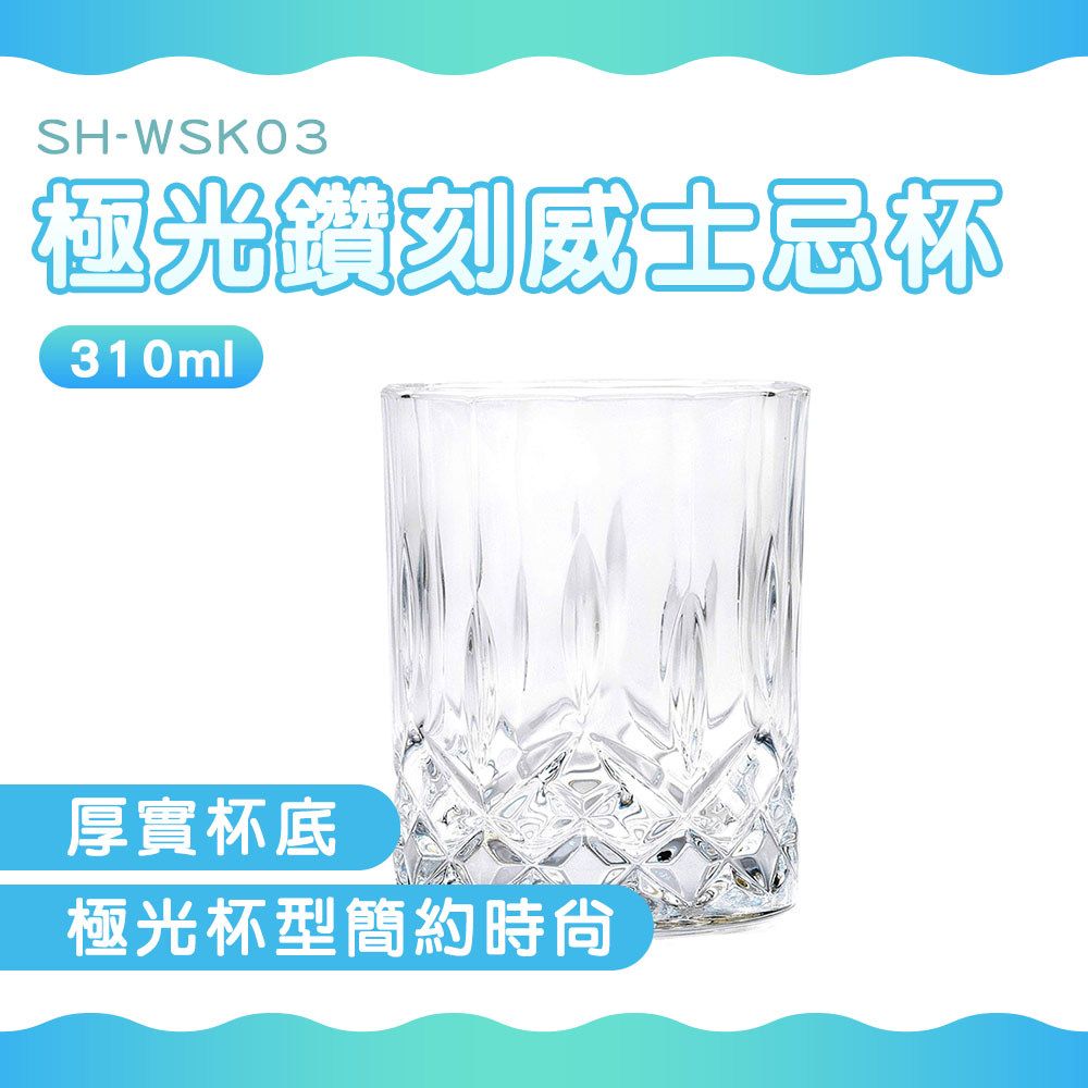 酒杯威士忌冰球杯水晶威杯調酒杯洛克杯烈酒杯水杯飲料杯品酒杯