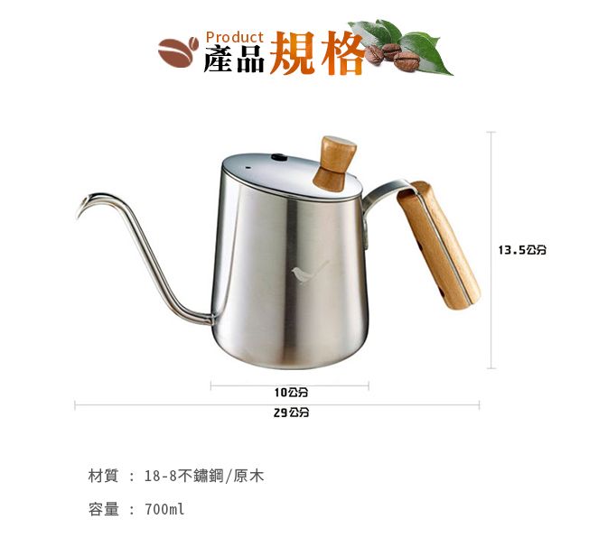 Product產品規格:材質:18-8不鏽鋼/原木容量: 700ml10公分29公分13.5公分
