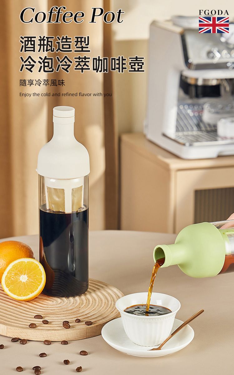 Coffee Pot酒瓶造型冷泡冷萃咖啡壺隨享冷萃風味Enjoy the cold and refined flavor with youFGODA