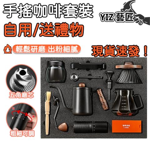 YIZ 手沖咖啡組 手沖咖啡套裝 手沖咖啡禮盒（V60濾杯+手沖壺+磨豆機 送電子秤+咖啡罐 家用送禮首選）