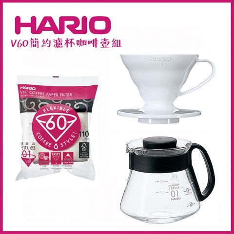 【HARIO】V60簡約01濾杯咖啡壺組 / VDX-2012B