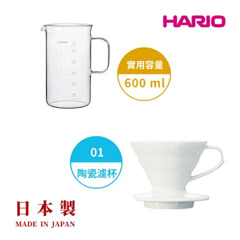 HARIO 【 V60彩虹磁石系列】 V60白色01磁石濾杯+【 經 典燒杯系列】經典燒杯咖啡壺600ml