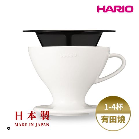 【HARIO】日本製 W60磁石濾杯 (1~4人份) [ PDC-02-W ] 陶瓷濾杯/手沖濾 杯/錐形濾杯/有田燒/世界手沖冠軍監製