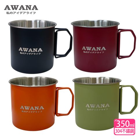 AWANA 戶外不鏽鋼折疊杯(350ml)AK-350