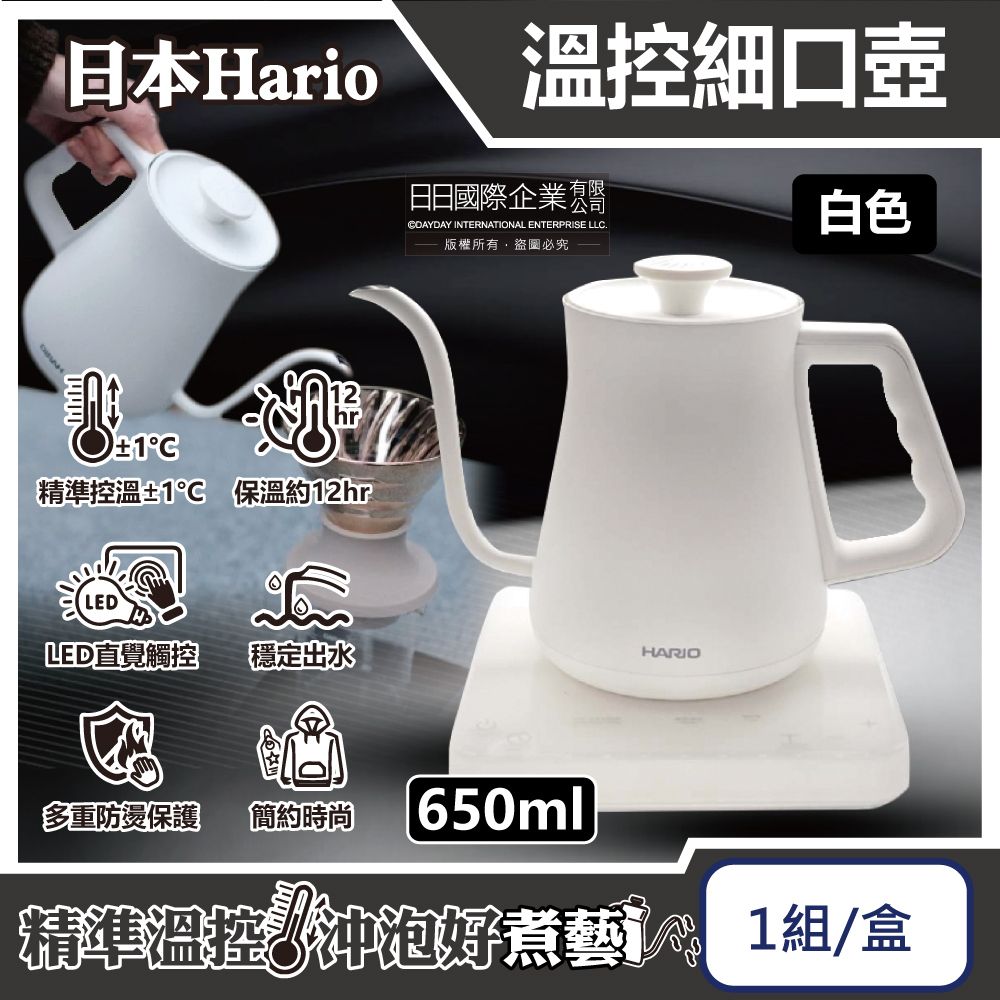 HARIO 日本-阿爾法溫控細口壺EKA-65-TW咖啡手沖壺650ml-白色1組/盒(公司貨有保固,304不銹鋼可調溫計時沖泡壺,廚房家電保溫快煮壺)