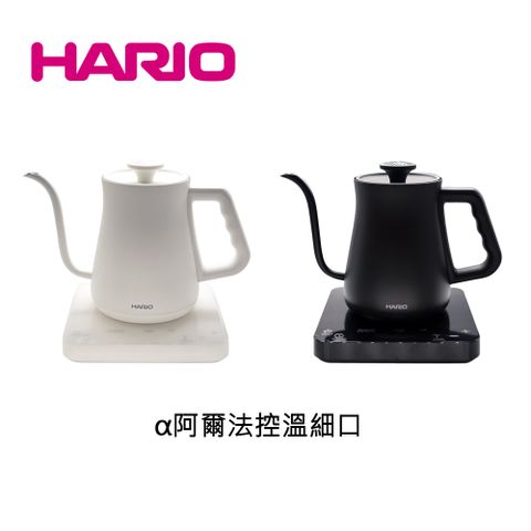 HARIO 阿爾法控溫細口壺