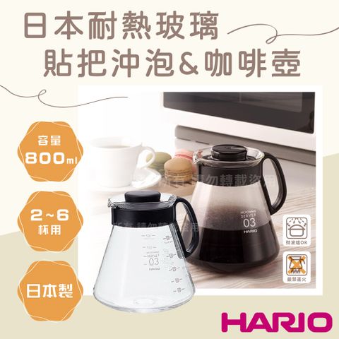 【HARIO】V60日本耐熱玻璃沖泡壺&amp;咖啡壺-800ml-黑色(XVD-80B)
