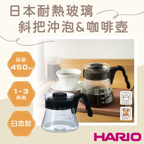 【HARIO】V60日本耐熱玻璃沖泡壺&amp;咖啡壺-450ml-黑色(VCS-01B)
