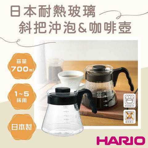 【HARIO】V60日本耐熱玻璃沖泡壺&amp;咖啡壺-700ml-黑色(VCS-02B)