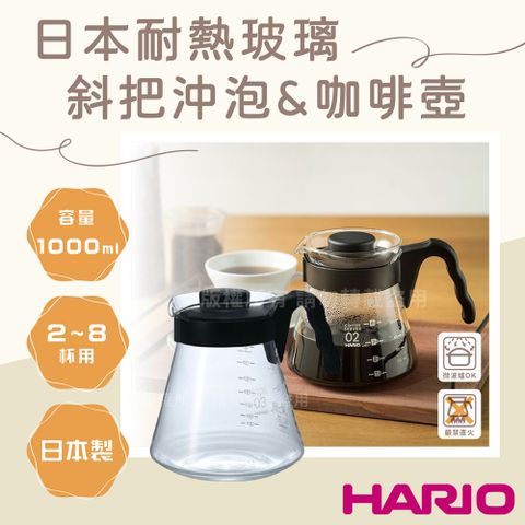 【HARIO】V60日本耐熱玻璃沖泡壺&amp;咖啡壺-1000ml-黑色(VCS-03B)