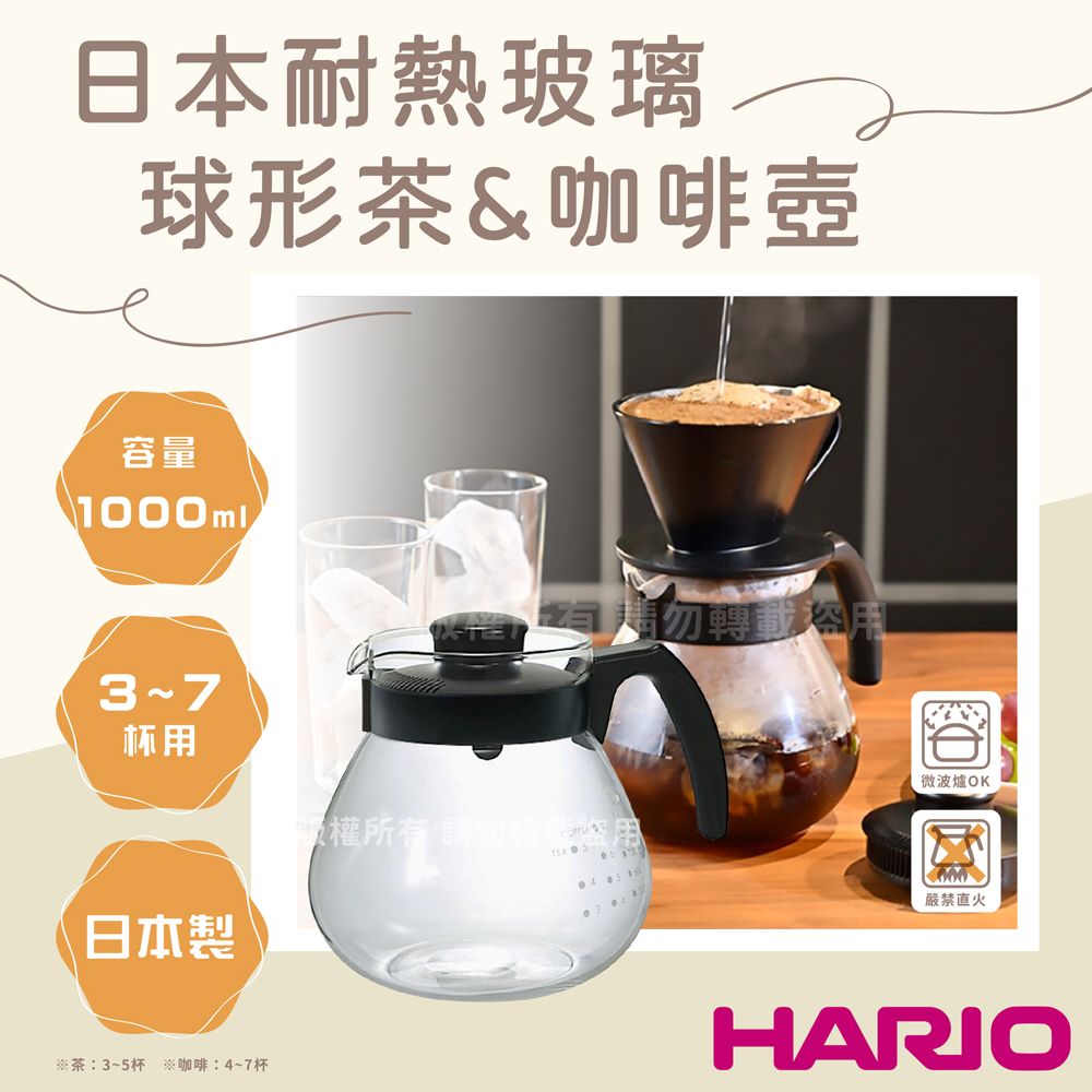 DRETEC 【HARIO】新球型_日本茶&咖啡耐熱玻璃壺-1000ml-黑色-日本製(TCR-100B)