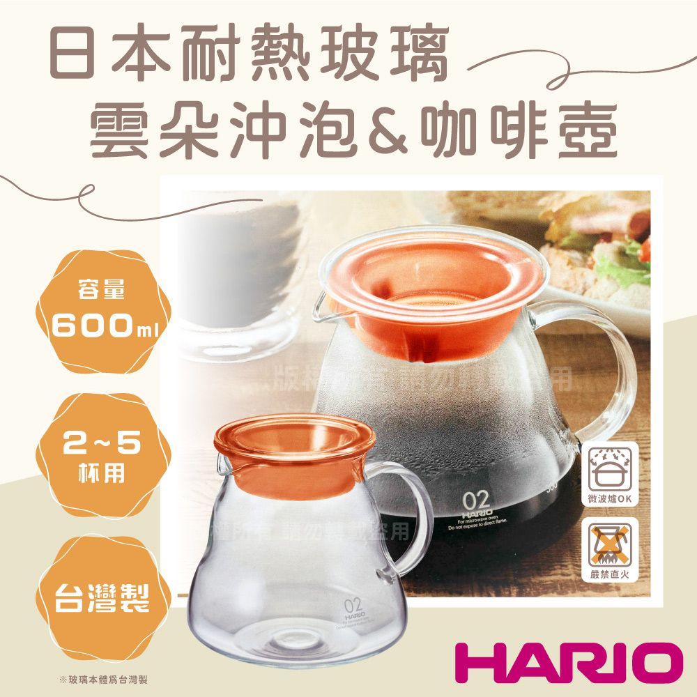 DRETEC 【HARIO】V60雲朵_日本耐熱玻璃沖泡壺&咖啡壺-600ml-橘色-2~5杯用(XGT-60TO)