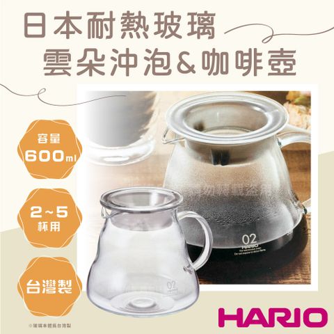 DRETEC 【HARIO】V60雲朵_日本耐熱玻璃沖泡壺&咖啡壺-600ml-白色-2~5杯用(XGT-60TW)