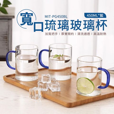 寬口琉璃玻璃杯(藍)  630-PG450BL