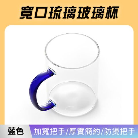 寬口琉璃玻璃杯(藍) 851-PG450BL