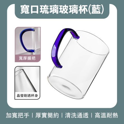 寬口琉璃玻璃杯(藍) 165-PG450BL