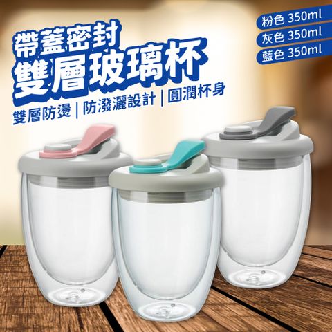 雙層耐熱玻璃杯350ml 3色任選