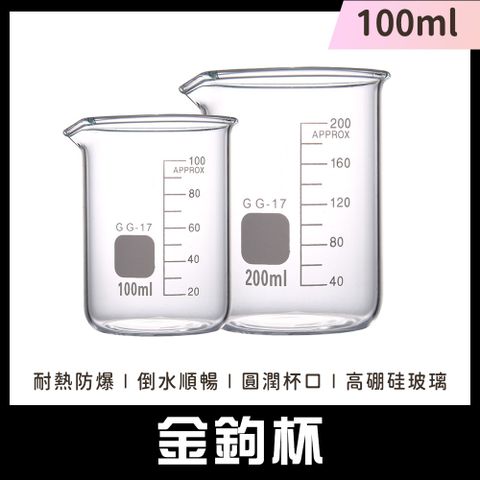 2入 玻璃燒杯100ml(寬口) 851-GCL100