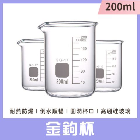2入 玻璃燒杯200ml(寬口) 851-GCL200