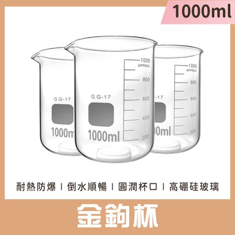 2入 寬口玻璃瓶 1000ml 玻璃量杯 寬口馬克杯 珍奶杯 實驗器材 胖胖玻璃杯 大馬克杯 851-GCL1000
