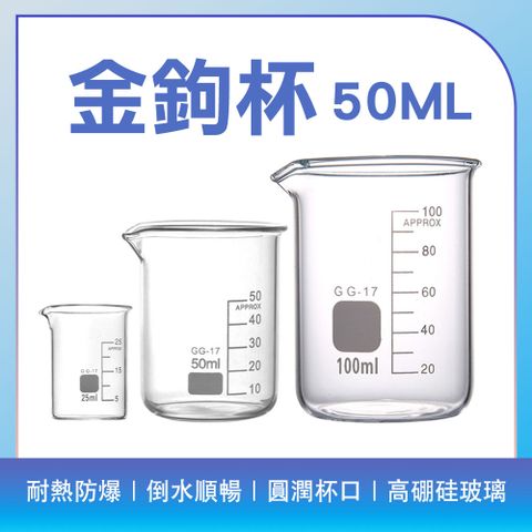 185-GCL50 金鉤杯(50ml)