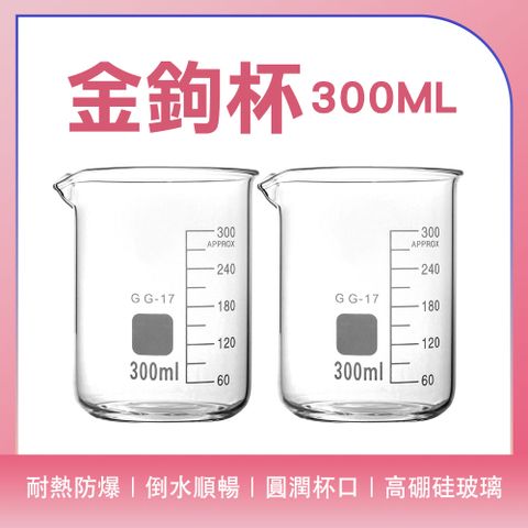 185-GCL300 金鉤杯(300ml)
