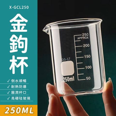 刻度杯 創意水杯 咖啡量杯 水杯 實驗室燒杯 馬克杯 玻璃杯子 寬口玻璃杯 尖嘴杯 550-GCL250 刻度玻璃杯