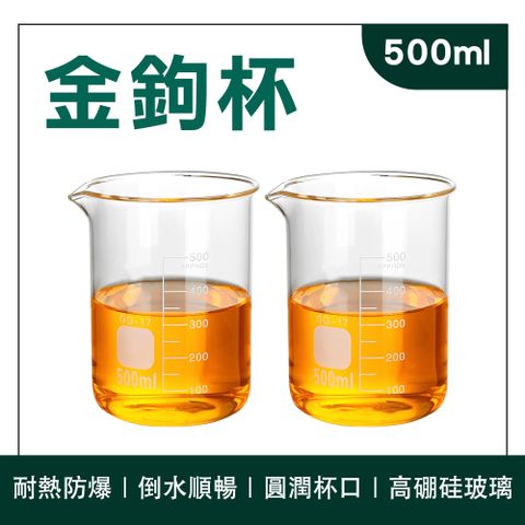 2入 玻璃燒杯500ml(寬口) B-GCL500
