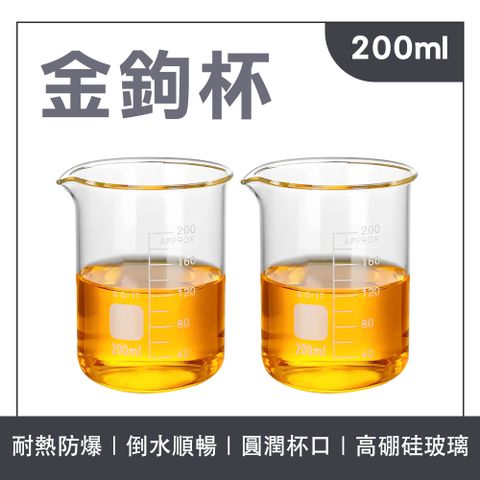 2入 玻璃燒杯200ml(寬口) B-GCL200