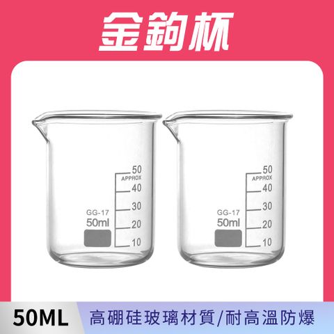 190-X-GCL50_金鉤杯(50毫升)