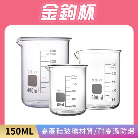 190-X-GCL150_金鉤杯(150毫升)